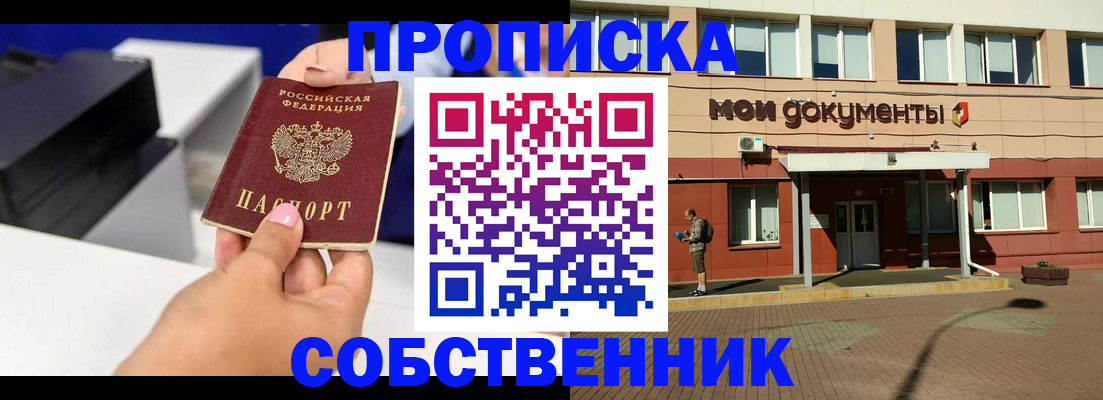 купить прописку в Харовске