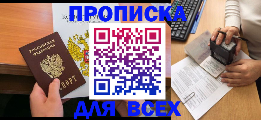 прописка от собственника в Харовске